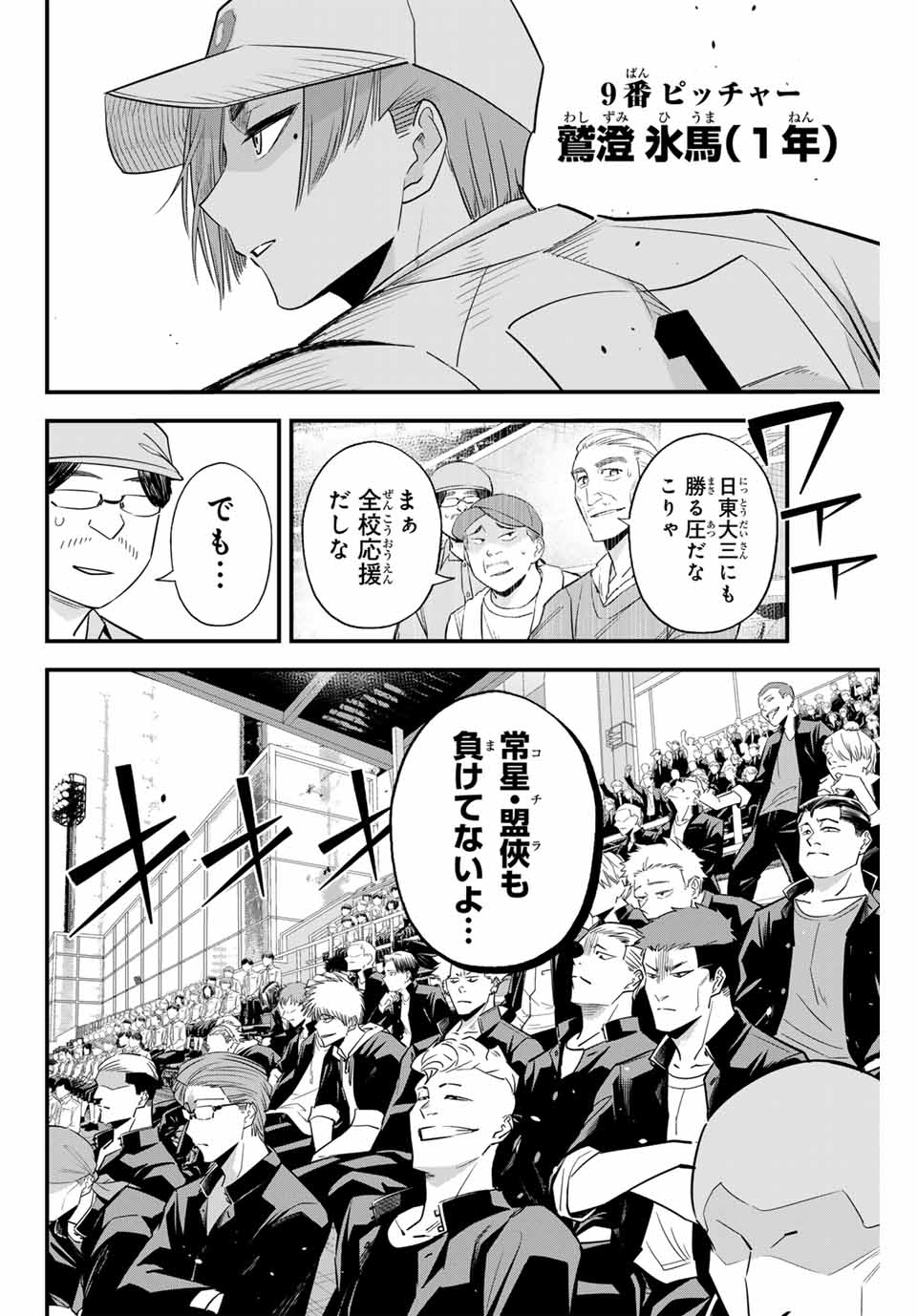 Read IRREGULARS Chapter 107 [High Quality / Full] - Page 4 - nicomanga.com