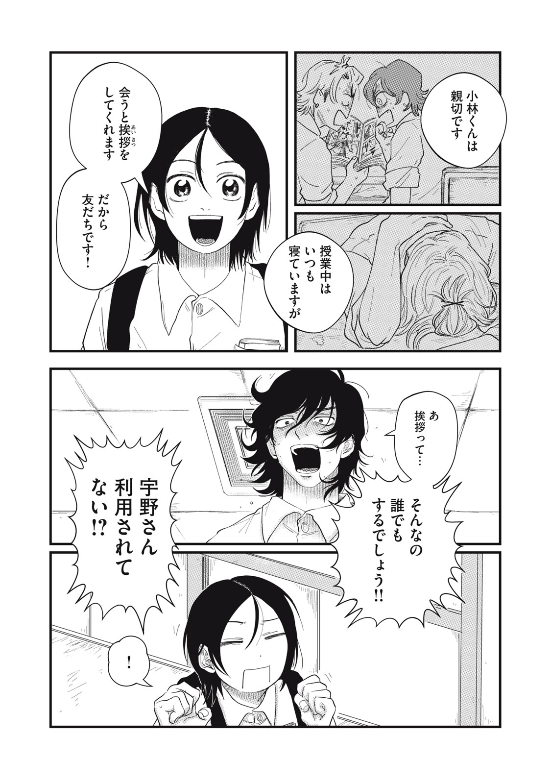 KIMI TO UCHUU WO ARUKU TAME NI Chapter 3.3 page 4 - nihonkuni.com