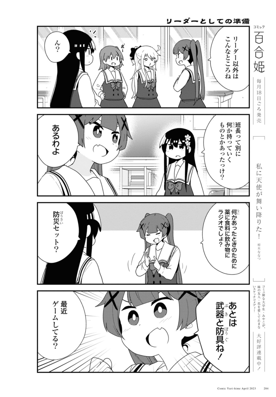 WATASHI NI TENSHI GA MAIORITA! - RAW Chapter 104 page 4 - nihonkuni.com