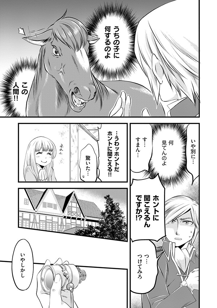 Read UMAGOYA KURASHI NO GOREIJOU WA ANGAI RYOUSHU NI MUITEIRU? Chapter 2.1 [High Quality / Full] - Page 5 - nicomanga.net