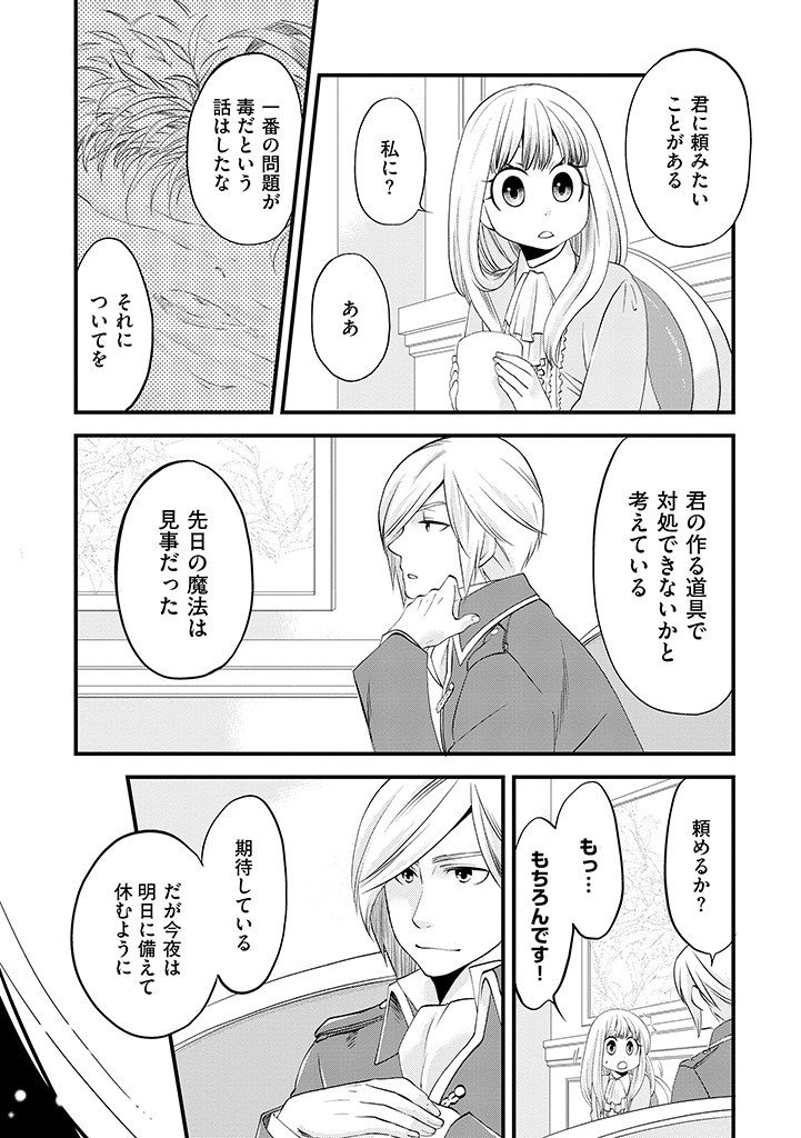 UMAGOYA KURASHI NO GOREIJOU WA ANGAI RYOUSHU NI MUITEIRU? Chap 3.1 - Pic 5