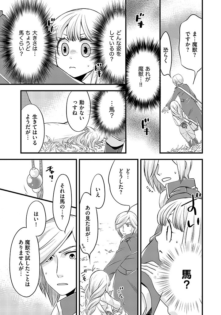 UMAGOYA KURASHI NO GOREIJOU WA ANGAI RYOUSHU NI MUITEIRU? Chap 4.1 - Pic 5