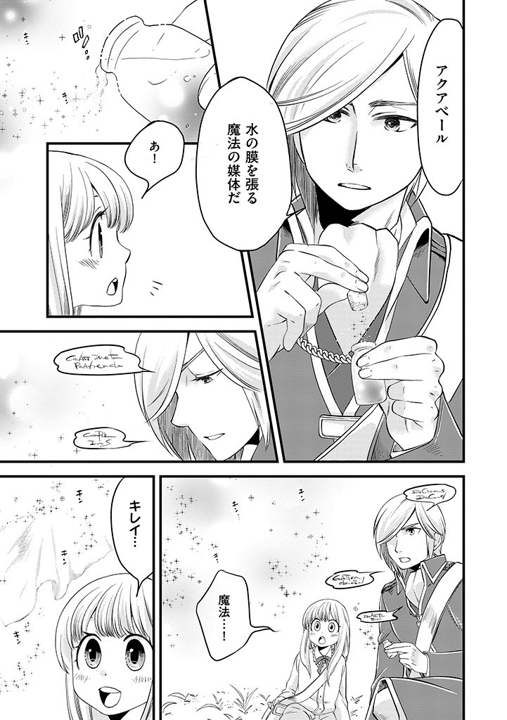 UMAGOYA KURASHI NO GOREIJOU WA ANGAI RYOUSHU NI MUITEIRU? Chap 4.2 - Pic 5