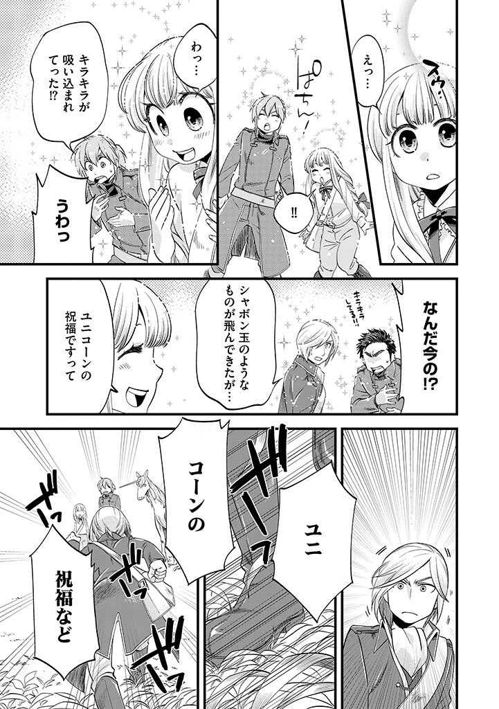 UMAGOYA KURASHI NO GOREIJOU WA ANGAI RYOUSHU NI MUITEIRU? Chap 5.1 - Pic 5