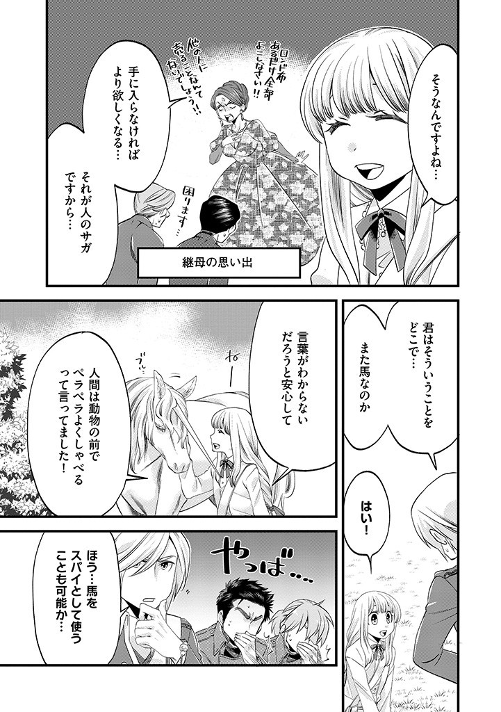 UMAGOYA KURASHI NO GOREIJOU WA ANGAI RYOUSHU NI MUITEIRU? Chap 5.2 - Pic 5