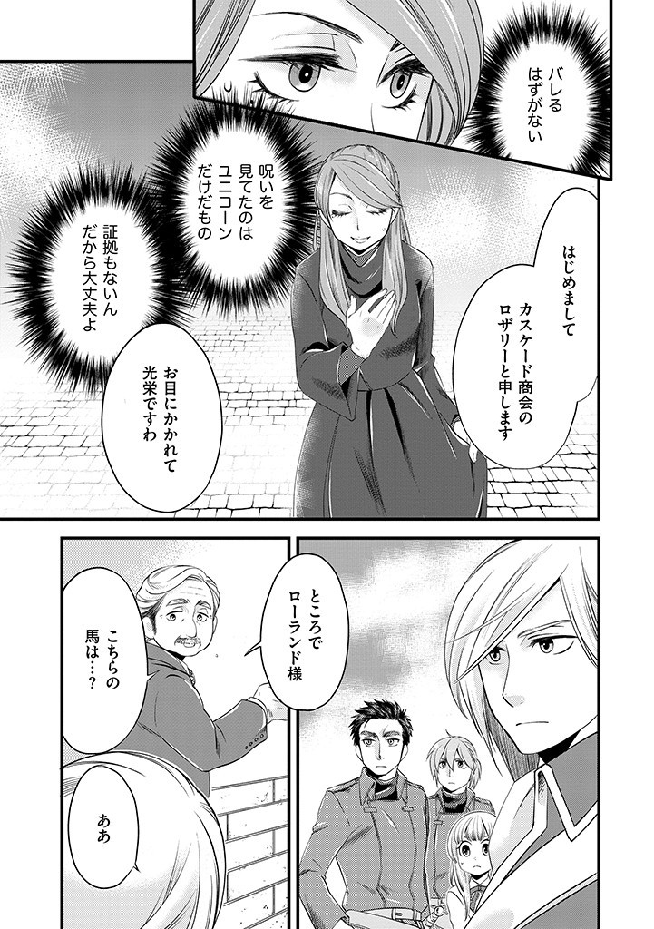 UMAGOYA KURASHI NO GOREIJOU WA ANGAI RYOUSHU NI MUITEIRU? Chap 6.1 - Pic 5