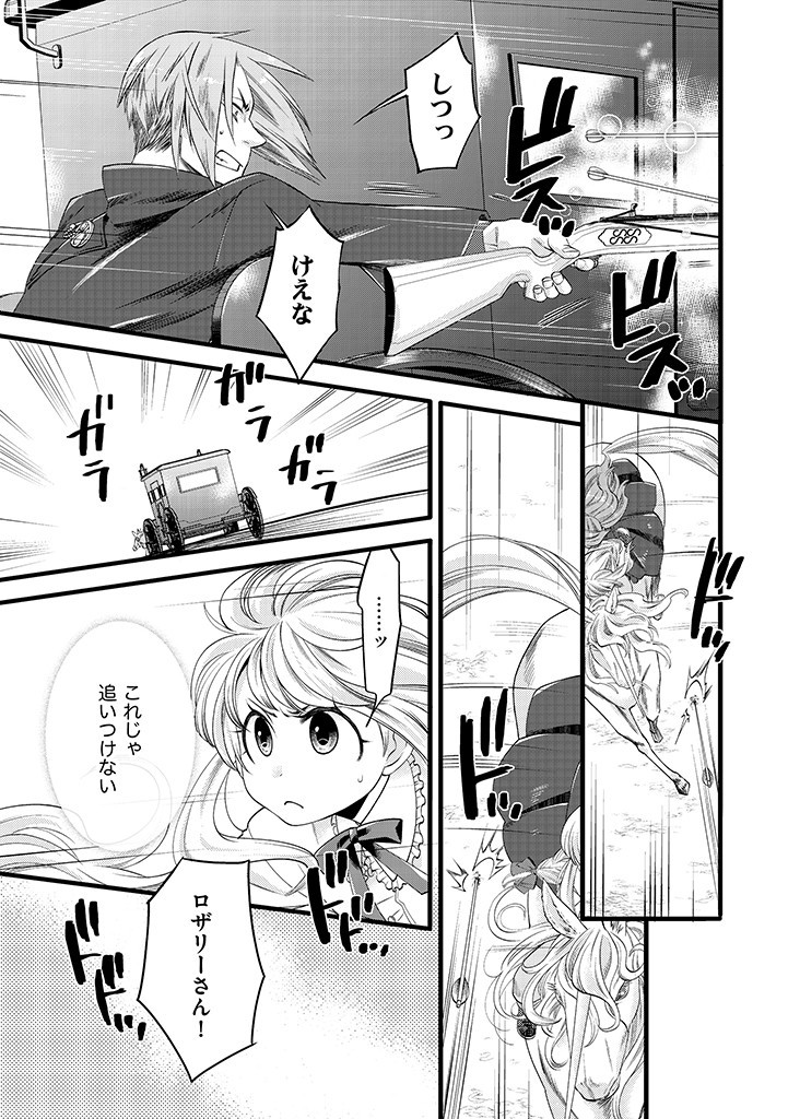 UMAGOYA KURASHI NO GOREIJOU WA ANGAI RYOUSHU NI MUITEIRU? Chap 7.2 - Pic 5