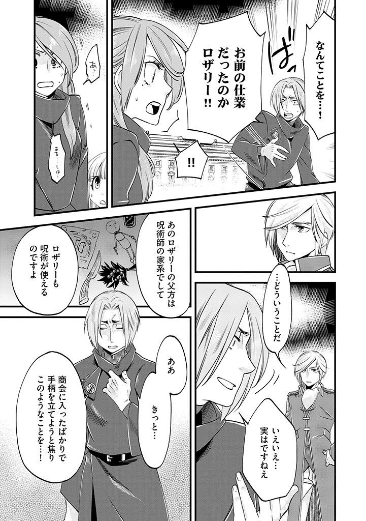 UMAGOYA KURASHI NO GOREIJOU WA ANGAI RYOUSHU NI MUITEIRU? Chap 8.1 - Pic 5