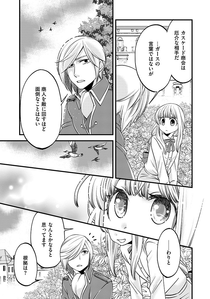 UMAGOYA KURASHI NO GOREIJOU WA ANGAI RYOUSHU NI MUITEIRU? Chap 9.2 - Pic 5