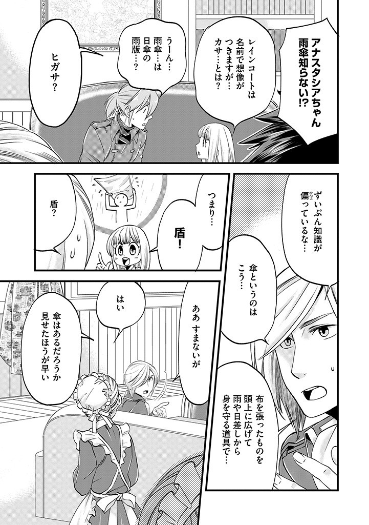 UMAGOYA KURASHI NO GOREIJOU WA ANGAI RYOUSHU NI MUITEIRU? Chap 10.1 - Pic 5