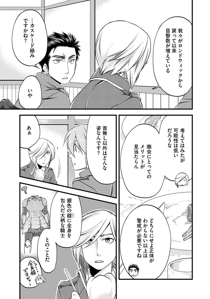 UMAGOYA KURASHI NO GOREIJOU WA ANGAI RYOUSHU NI MUITEIRU? Chap 11.1 - Pic 5