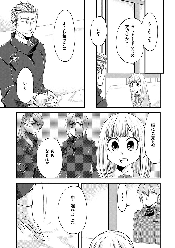 UMAGOYA KURASHI NO GOREIJOU WA ANGAI RYOUSHU NI MUITEIRU? Chap 12.1 - Pic 5