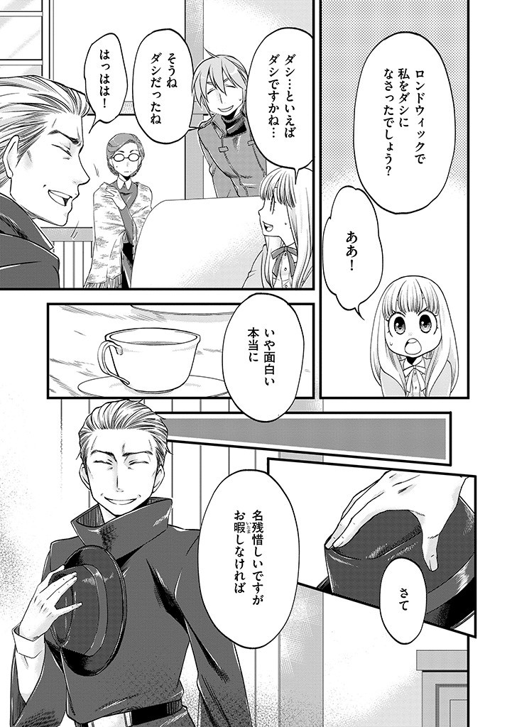 UMAGOYA KURASHI NO GOREIJOU WA ANGAI RYOUSHU NI MUITEIRU? Chap 12.2 - Pic 5