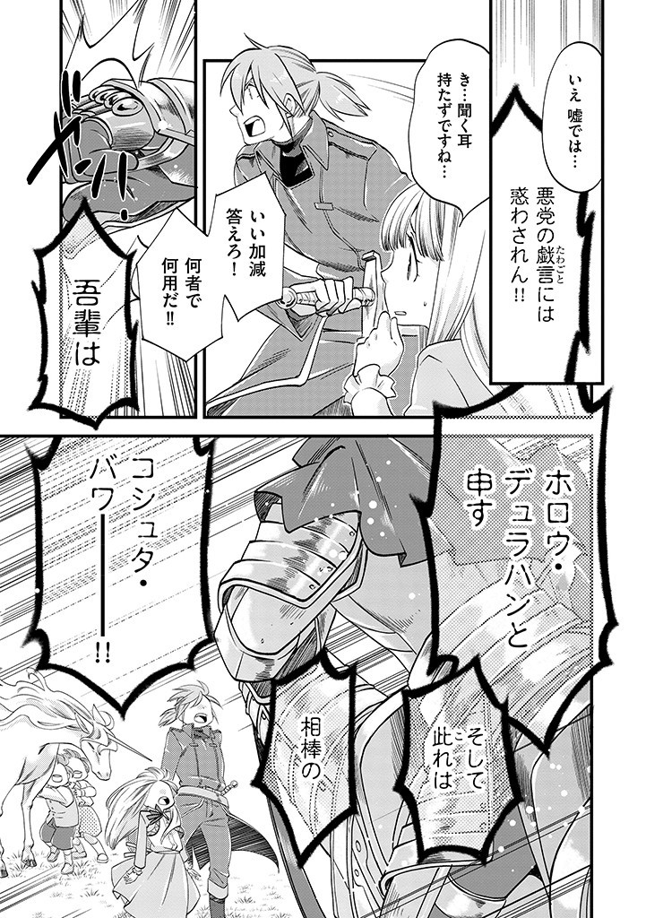 UMAGOYA KURASHI NO GOREIJOU WA ANGAI RYOUSHU NI MUITEIRU? Chap 13.1 - Pic 5