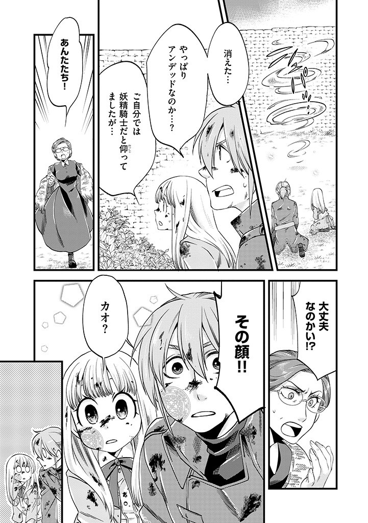 UMAGOYA KURASHI NO GOREIJOU WA ANGAI RYOUSHU NI MUITEIRU? Chap 13.2 - Pic 5