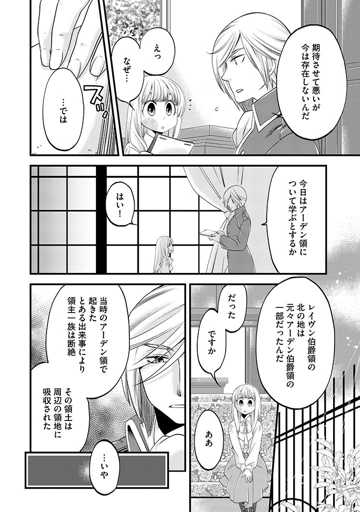 UMAGOYA KURASHI NO GOREIJOU WA ANGAI RYOUSHU NI MUITEIRU? Chap 14.2 - Pic 5