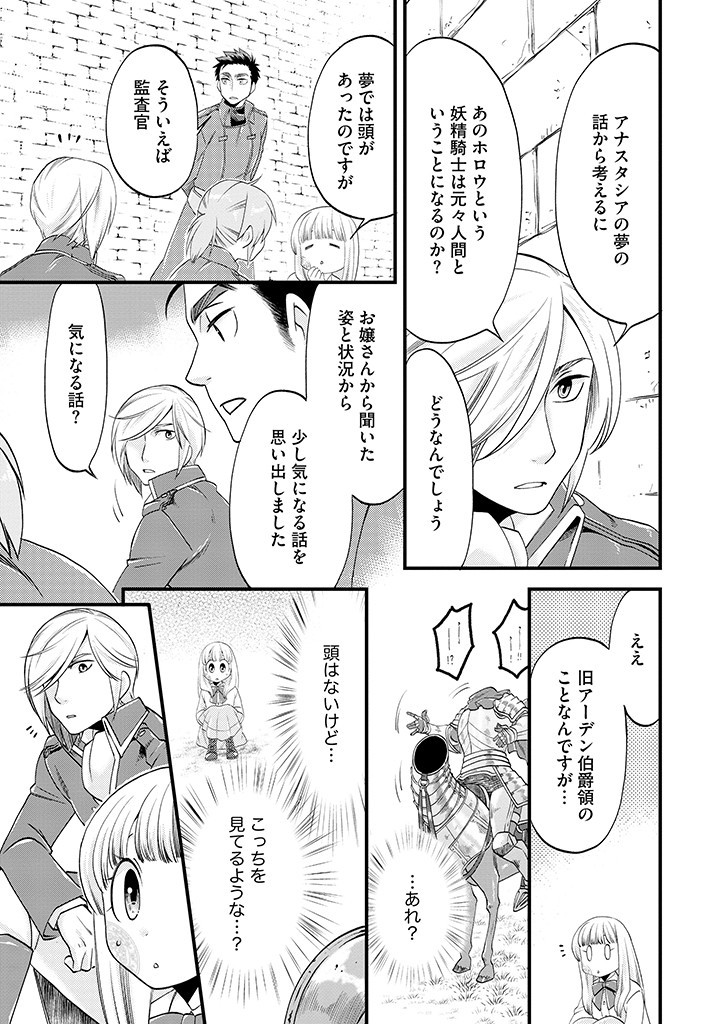 UMAGOYA KURASHI NO GOREIJOU WA ANGAI RYOUSHU NI MUITEIRU? Chap 15.1 - Pic 5