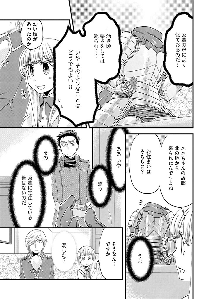 UMAGOYA KURASHI NO GOREIJOU WA ANGAI RYOUSHU NI MUITEIRU? Chap 15.2 - Pic 5