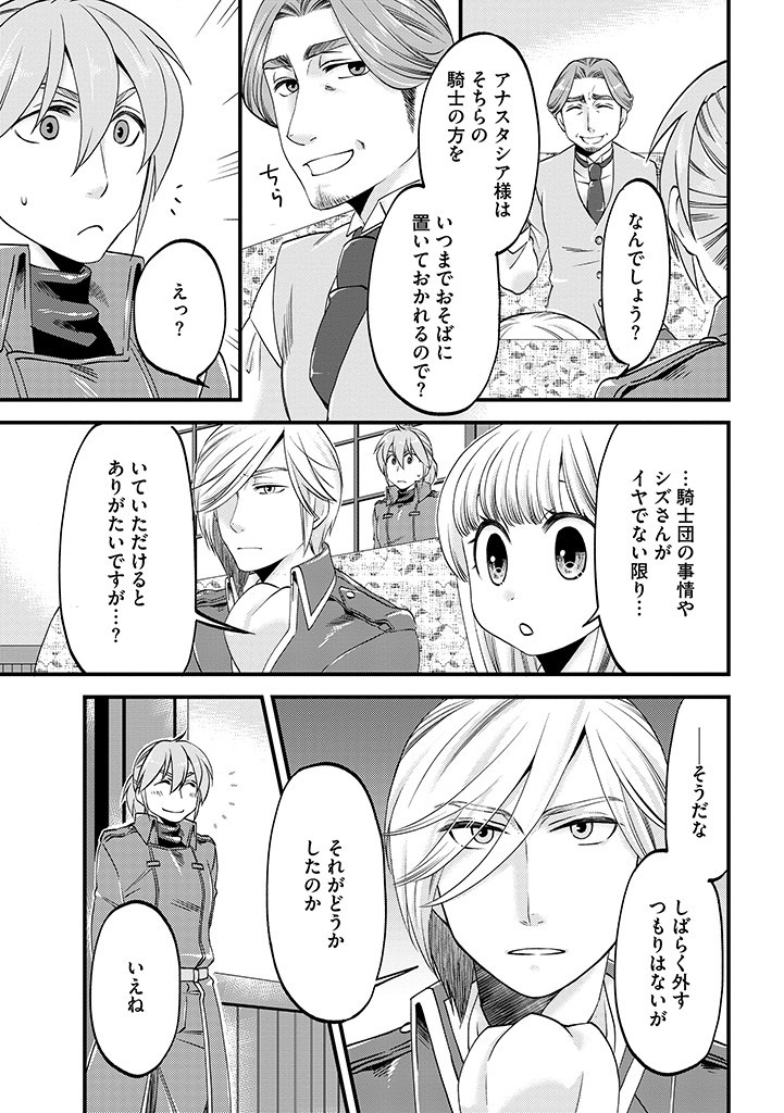 UMAGOYA KURASHI NO GOREIJOU WA ANGAI RYOUSHU NI MUITEIRU? Chap 16.1 - Pic 5