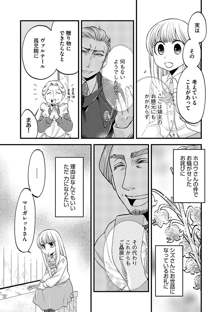 UMAGOYA KURASHI NO GOREIJOU WA ANGAI RYOUSHU NI MUITEIRU? Chap 16.2 - Pic 5