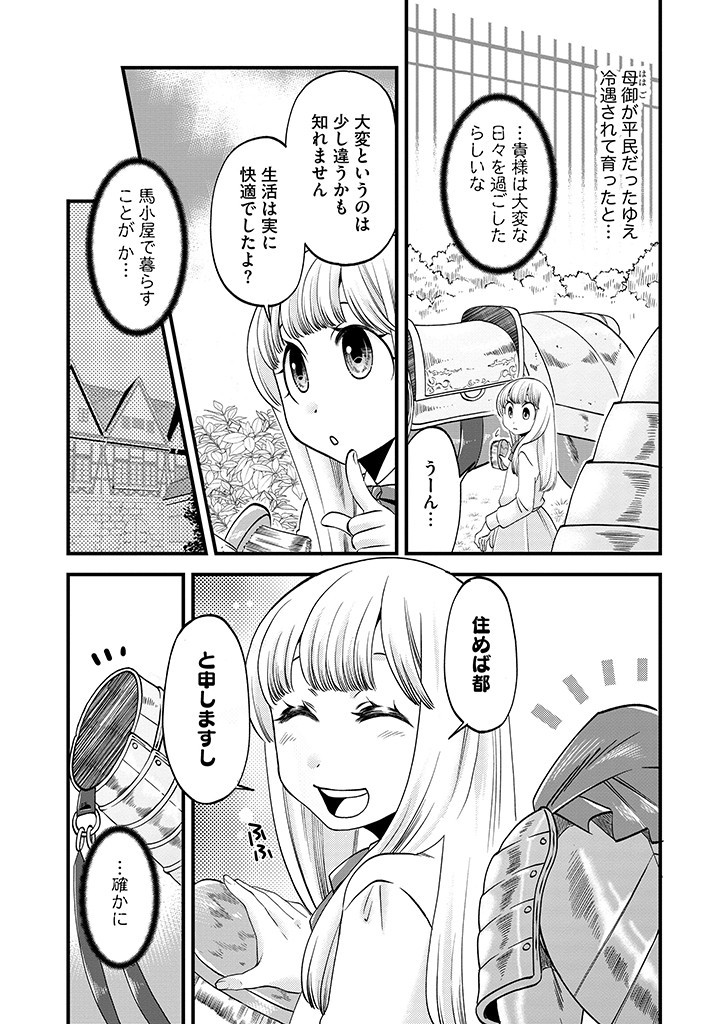 UMAGOYA KURASHI NO GOREIJOU WA ANGAI RYOUSHU NI MUITEIRU? Chap 17.1 - Pic 5