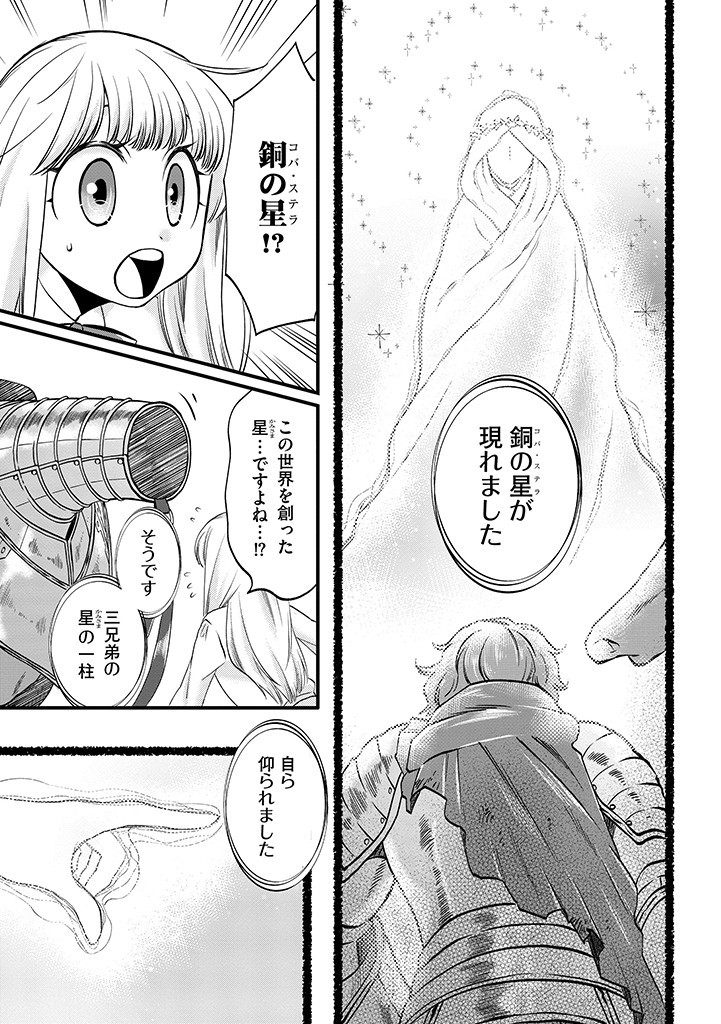 UMAGOYA KURASHI NO GOREIJOU WA ANGAI RYOUSHU NI MUITEIRU? Chap 17.2 - Pic 5