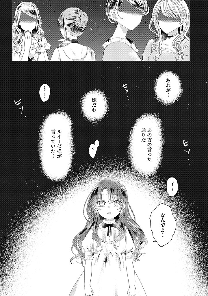 Read KIRAWAREMONO NO KOUSHAKU REIJOU. Chapter 1.1 [High Quality / Full] - Page 5 - nicomanga.net