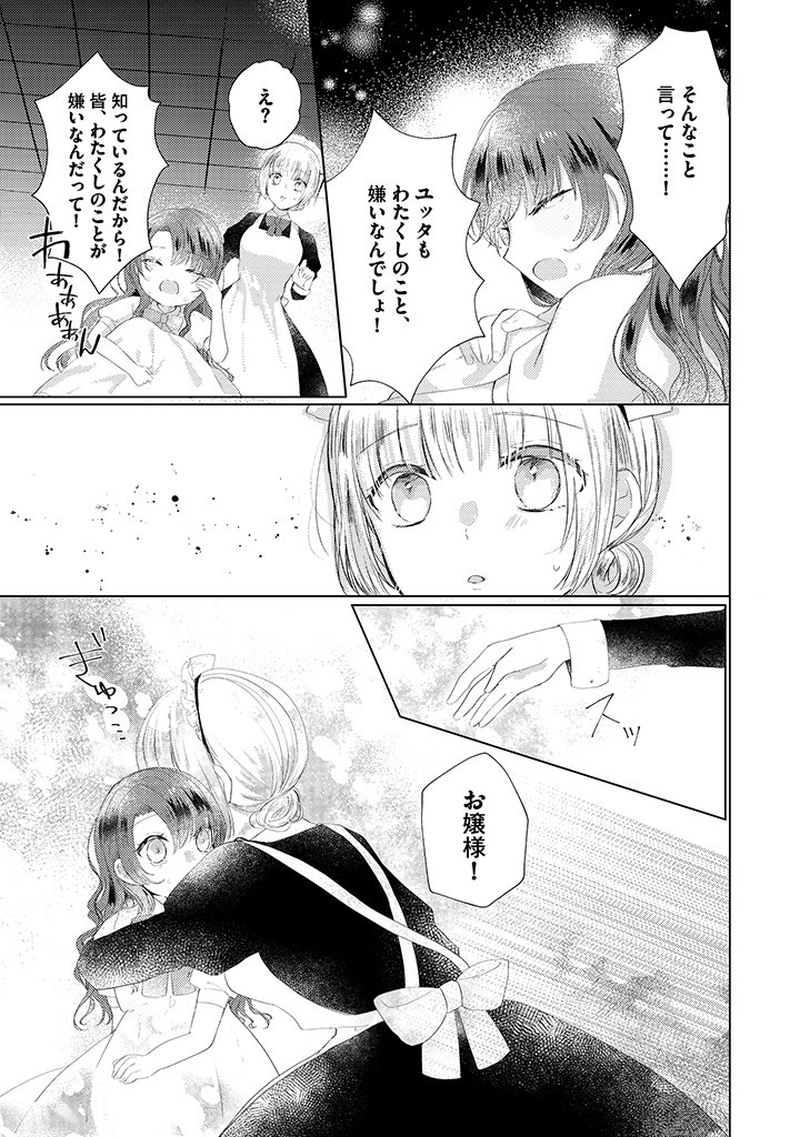 Read KIRAWAREMONO NO KOUSHAKU REIJOU. Chapter 1.2 [High Quality / Full] - Page 5 - nicomanga.net