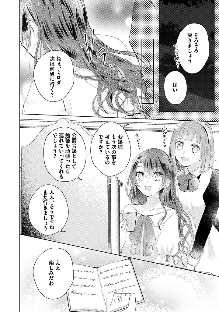 Read KIRAWAREMONO NO KOUSHAKU REIJOU. Chapter 2.3 [High Quality / Full] - Page 5 - nicomanga.net