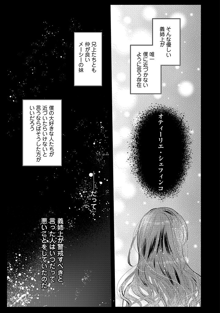 Read KIRAWAREMONO NO KOUSHAKU REIJOU. Chapter 3.1 [High Quality / Full] - Page 3 - nicomanga.net