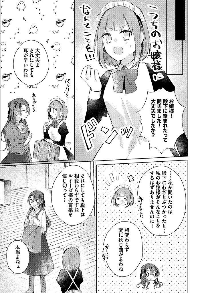 Read KIRAWAREMONO NO KOUSHAKU REIJOU. Chapter 3.2 [High Quality / Full] - Page 5 - nicomanga.net