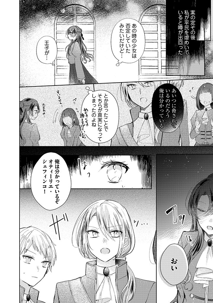Read KIRAWAREMONO NO KOUSHAKU REIJOU. Chapter 3.3 [High Quality / Full] - Page 5 - nicomanga.net