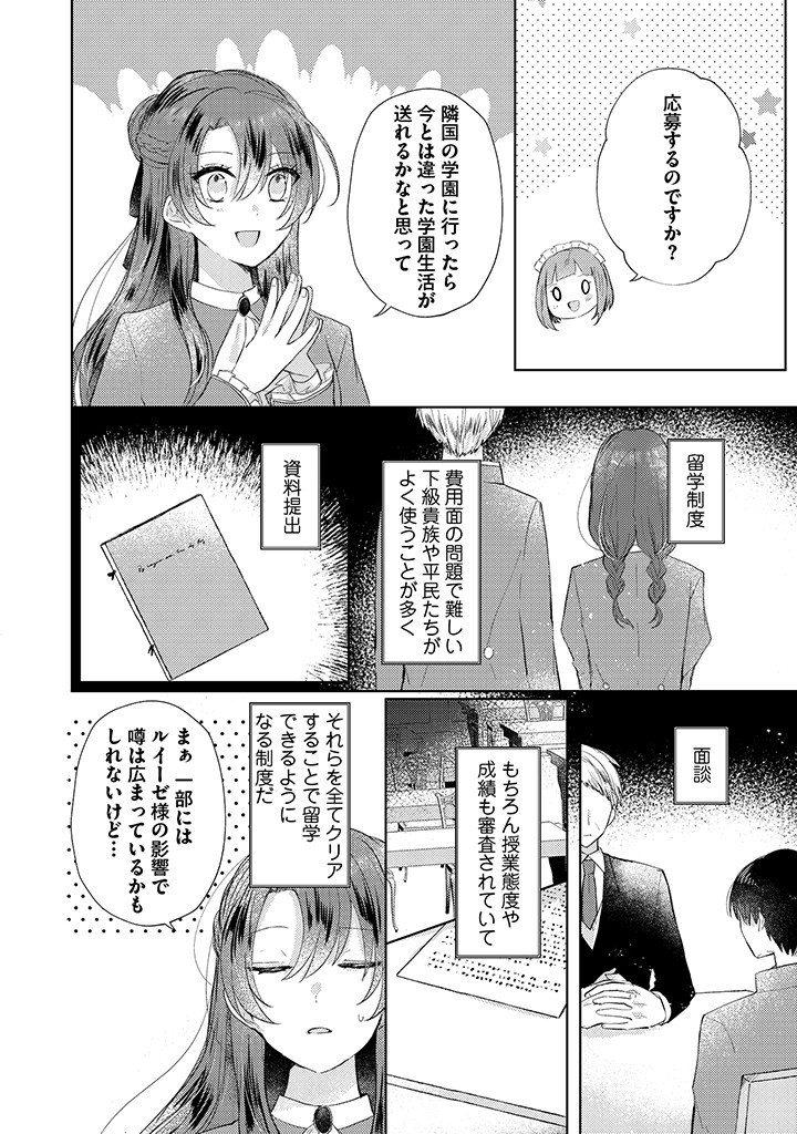 Read KIRAWAREMONO NO KOUSHAKU REIJOU. Chapter 4.2 [High Quality / Full] - Page 5 - nicomanga.net