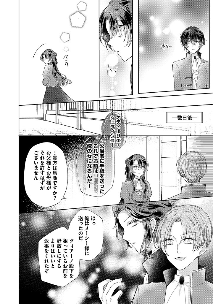 Read KIRAWAREMONO NO KOUSHAKU REIJOU. Chapter 4.3 [High Quality / Full] - Page 5 - nicomanga.net