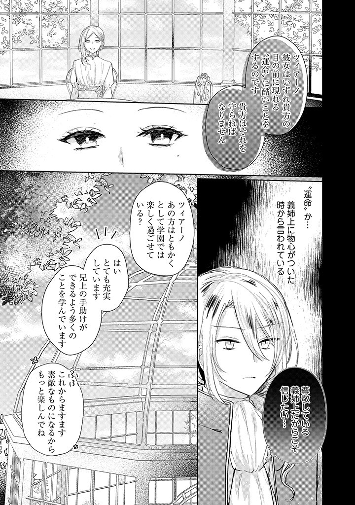 Read KIRAWAREMONO NO KOUSHAKU REIJOU. Chapter 5.1 [High Quality / Full] - Page 5 - nicomanga.net