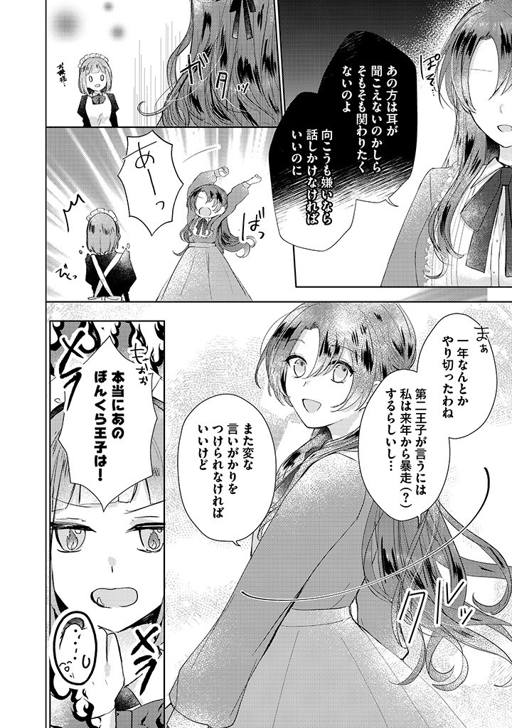 Read KIRAWAREMONO NO KOUSHAKU REIJOU. Chapter 5.3 [High Quality / Full] - Page 5 - nicomanga.net