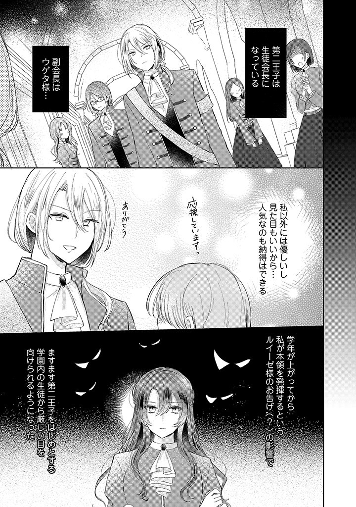 Read KIRAWAREMONO NO KOUSHAKU REIJOU. Chapter 6.1 [High Quality / Full] - Page 5 - nicomanga.net