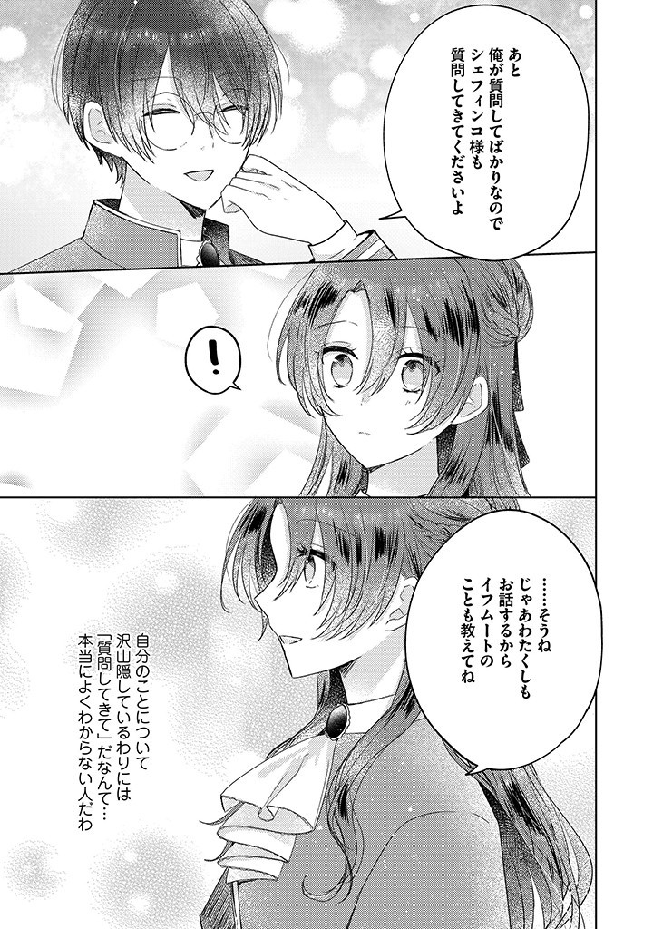 Read KIRAWAREMONO NO KOUSHAKU REIJOU. Chapter 8.1 [High Quality / Full] - Page 5 - nicomanga.net