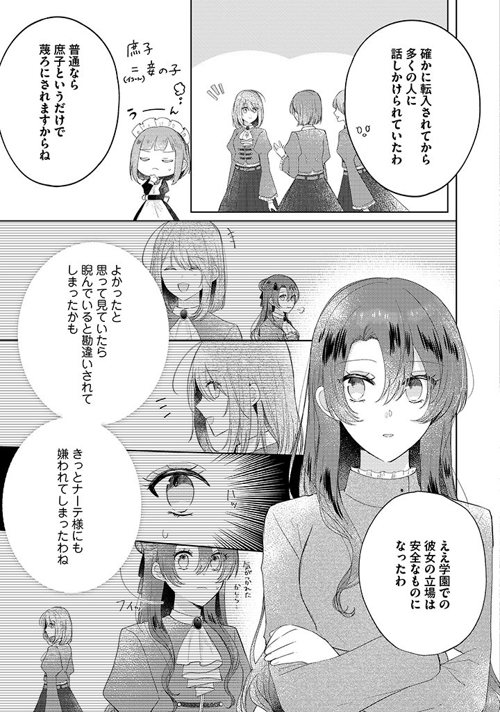 Read KIRAWAREMONO NO KOUSHAKU REIJOU. Chapter 9.1 [High Quality / Full] - Page 5 - nicomanga.net