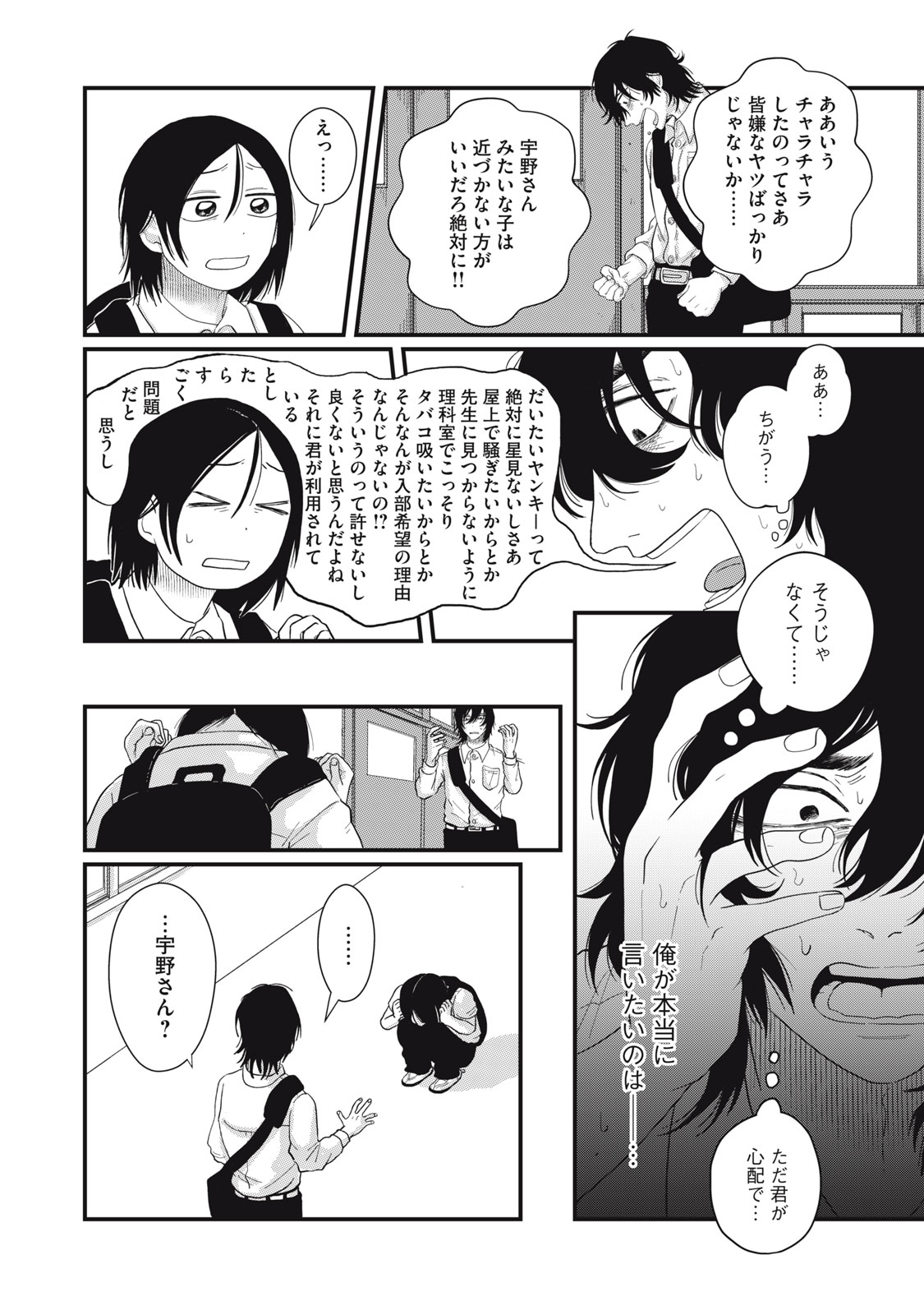 KIMI TO UCHUU WO ARUKU TAME NI Chapter 3.3 page 5 - nihonkuni.com