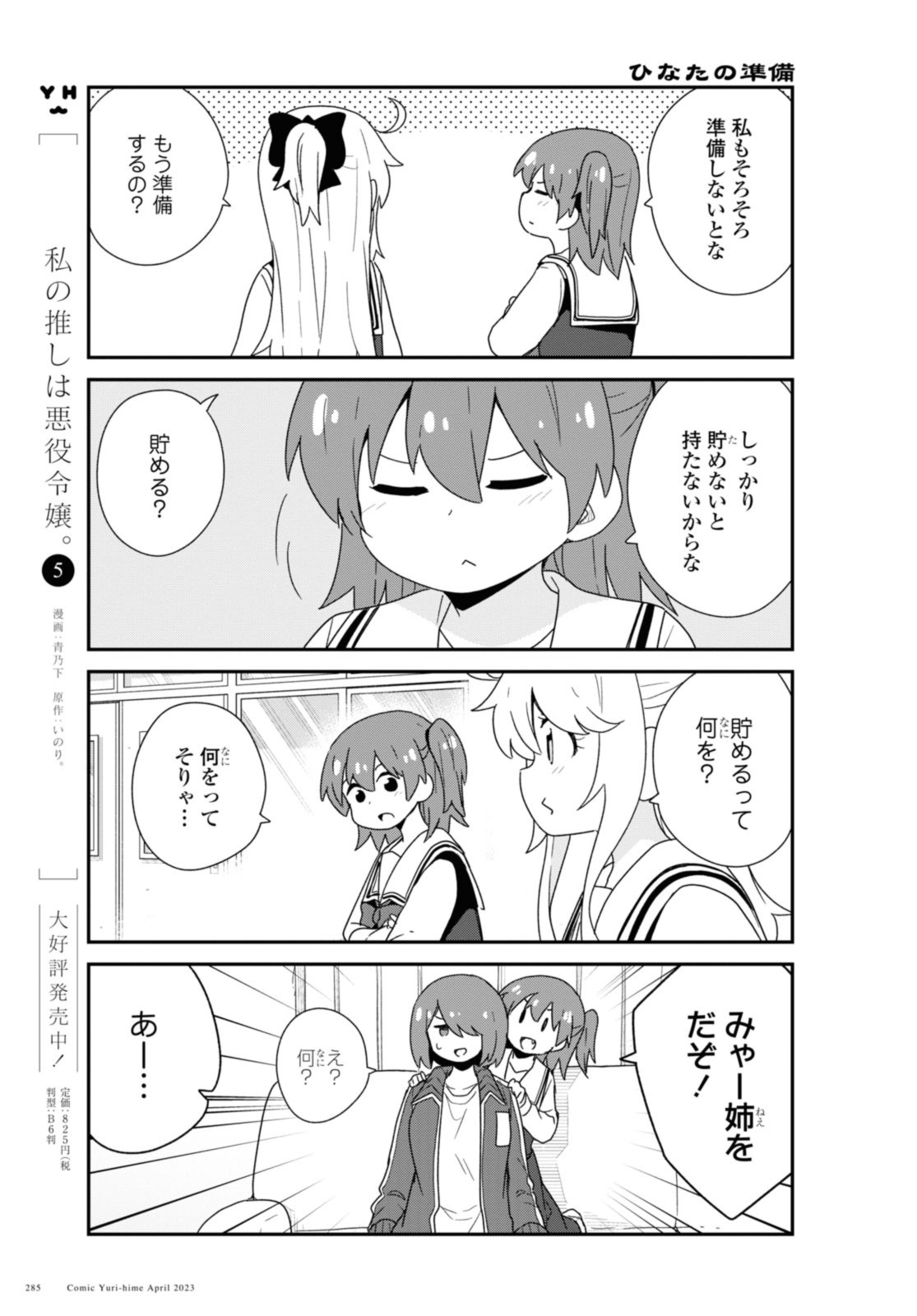 WATASHI NI TENSHI GA MAIORITA! - RAW Chapter 104 page 5 - nihonkuni.com