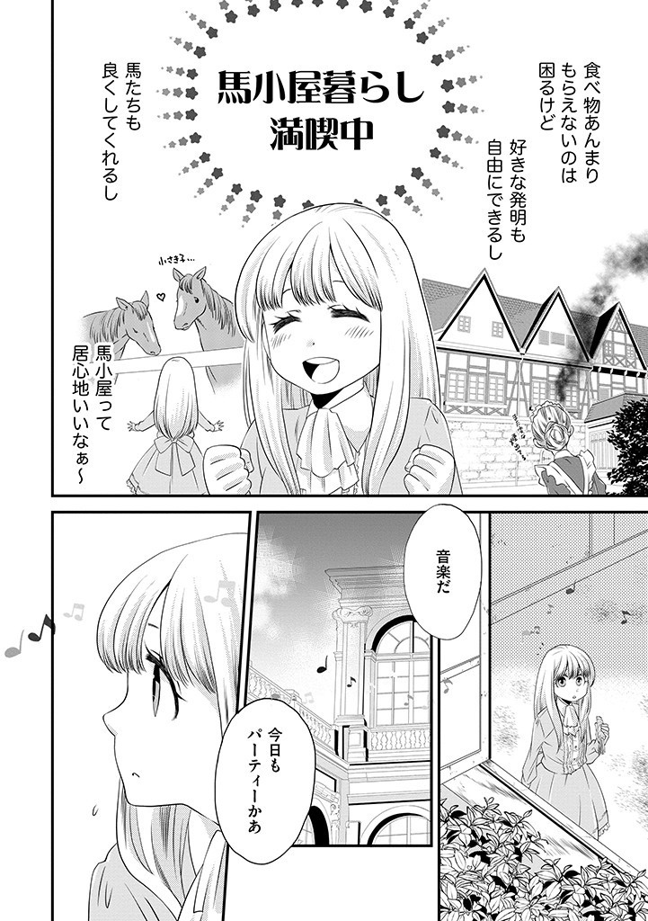 Read UMAGOYA KURASHI NO GOREIJOU WA ANGAI RYOUSHU NI MUITEIRU? Chapter 1 [High Quality / Full] - Page 6 - nicomanga.net
