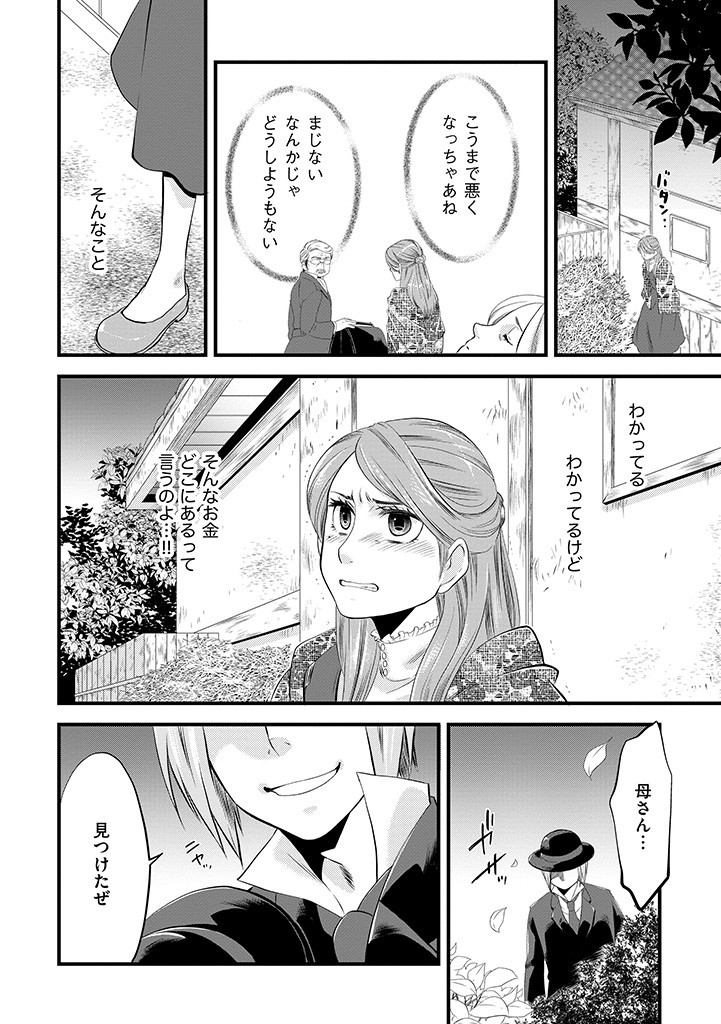 Read UMAGOYA KURASHI NO GOREIJOU WA ANGAI RYOUSHU NI MUITEIRU? Chapter 2.2 [High Quality / Full] - Page 6 - nicomanga.net