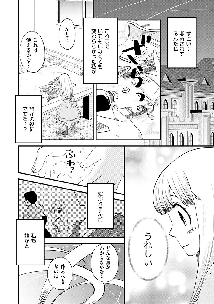 UMAGOYA KURASHI NO GOREIJOU WA ANGAI RYOUSHU NI MUITEIRU? Chap 3.1 - Pic 6