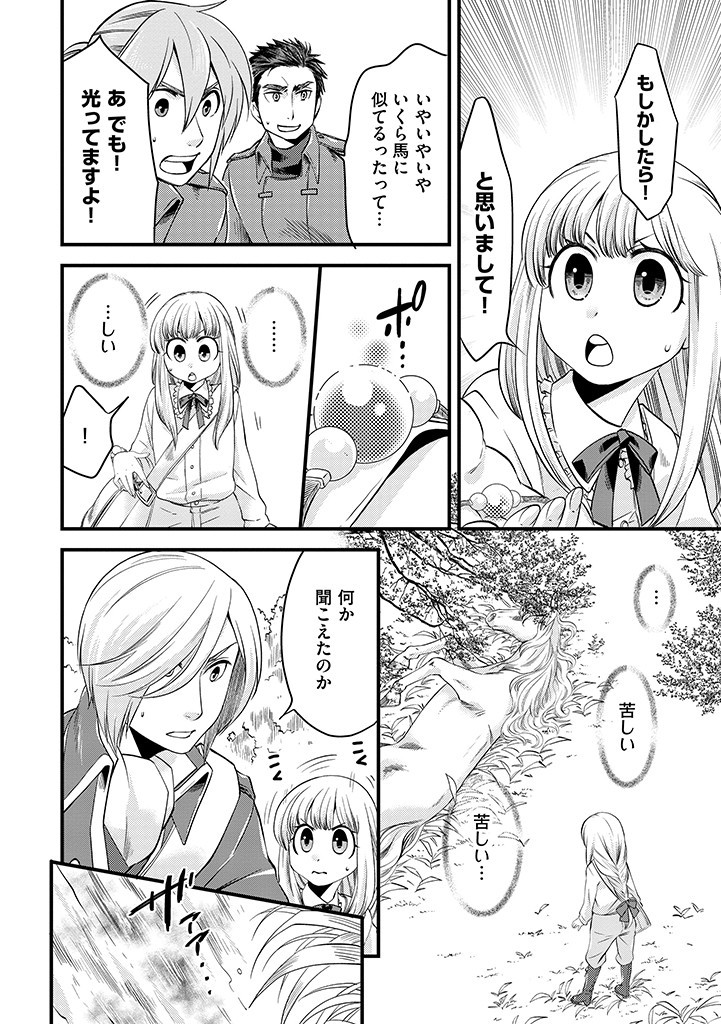 UMAGOYA KURASHI NO GOREIJOU WA ANGAI RYOUSHU NI MUITEIRU? Chap 4.1 - Pic 6