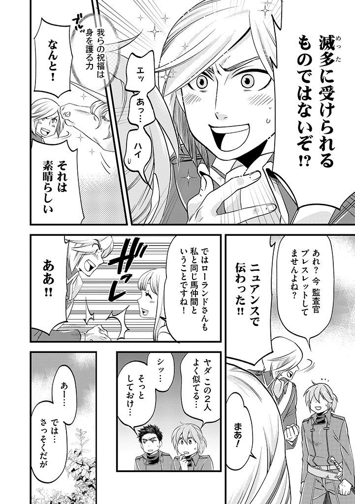 UMAGOYA KURASHI NO GOREIJOU WA ANGAI RYOUSHU NI MUITEIRU? Chap 5.1 - Pic 6