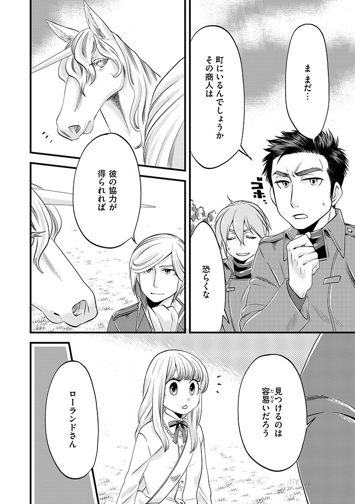UMAGOYA KURASHI NO GOREIJOU WA ANGAI RYOUSHU NI MUITEIRU? Chap 5.2 - Pic 6