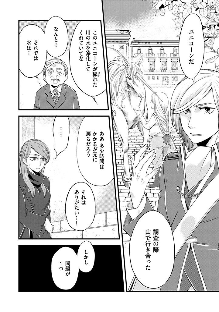 UMAGOYA KURASHI NO GOREIJOU WA ANGAI RYOUSHU NI MUITEIRU? Chap 6.1 - Pic 6