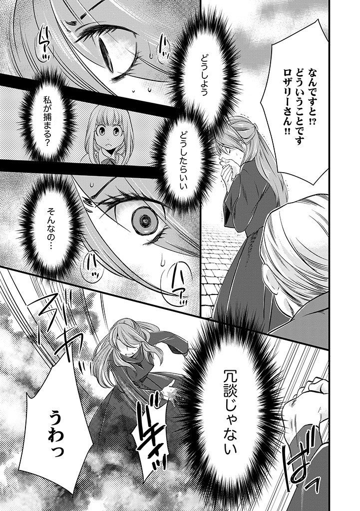 UMAGOYA KURASHI NO GOREIJOU WA ANGAI RYOUSHU NI MUITEIRU? Chap 6.2 - Pic 6
