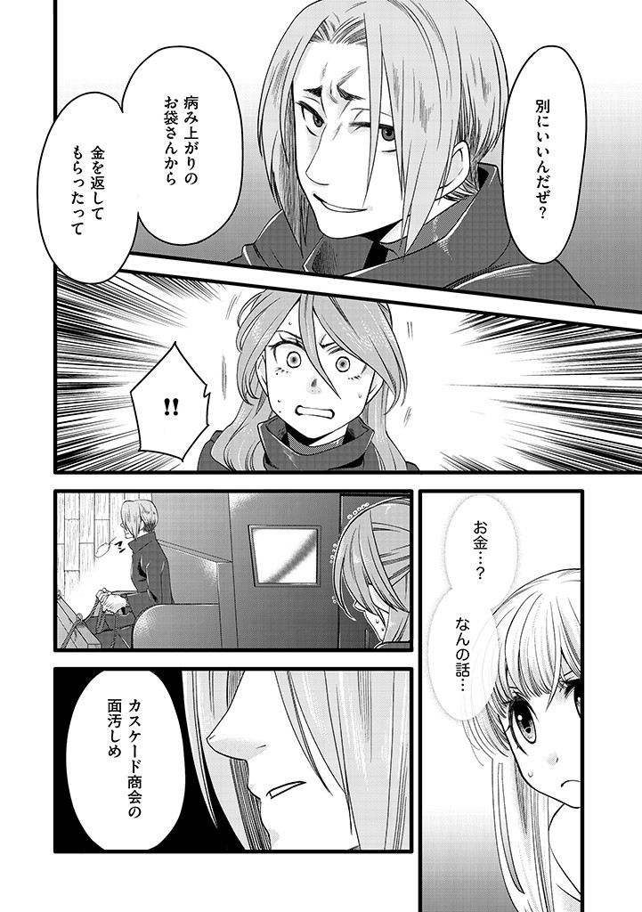 UMAGOYA KURASHI NO GOREIJOU WA ANGAI RYOUSHU NI MUITEIRU? Chap 7.1 - Pic 6